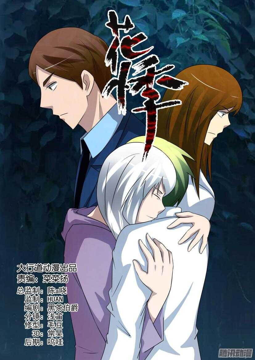 花悸 - 第431回 一個時機 - 1