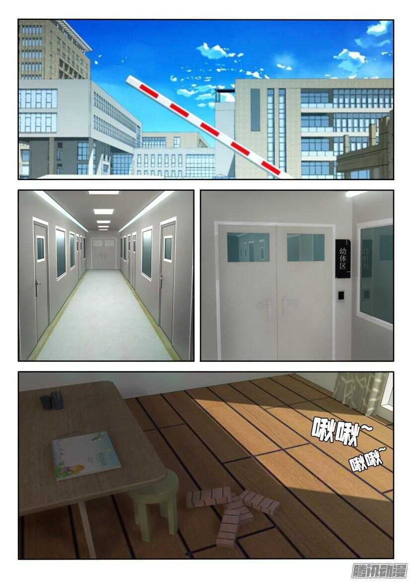 花悸 - 第433回 僞裝的孩子們 - 2