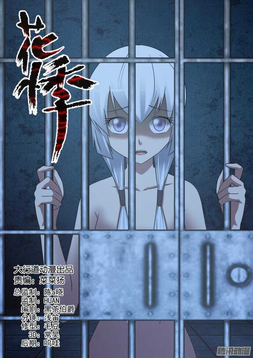 花悸 - 第455回 阻斷的前路 - 1