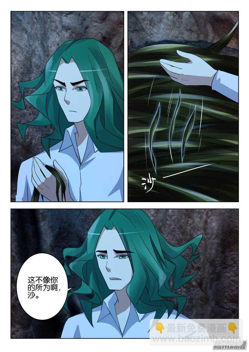花悸 - 第459回 捕獲 - 2