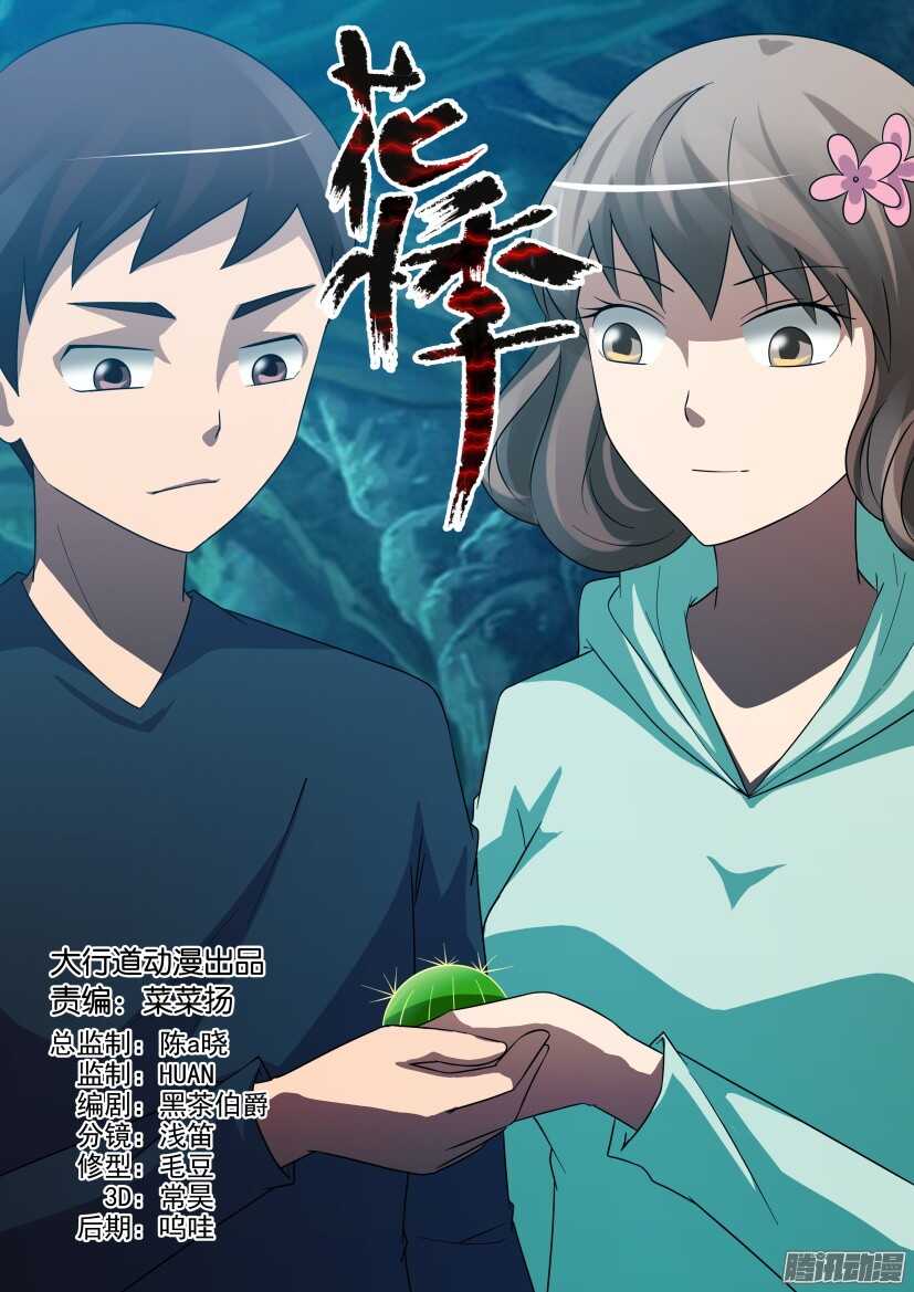 花悸 - 第463回 一起回家，或是死亡 - 1