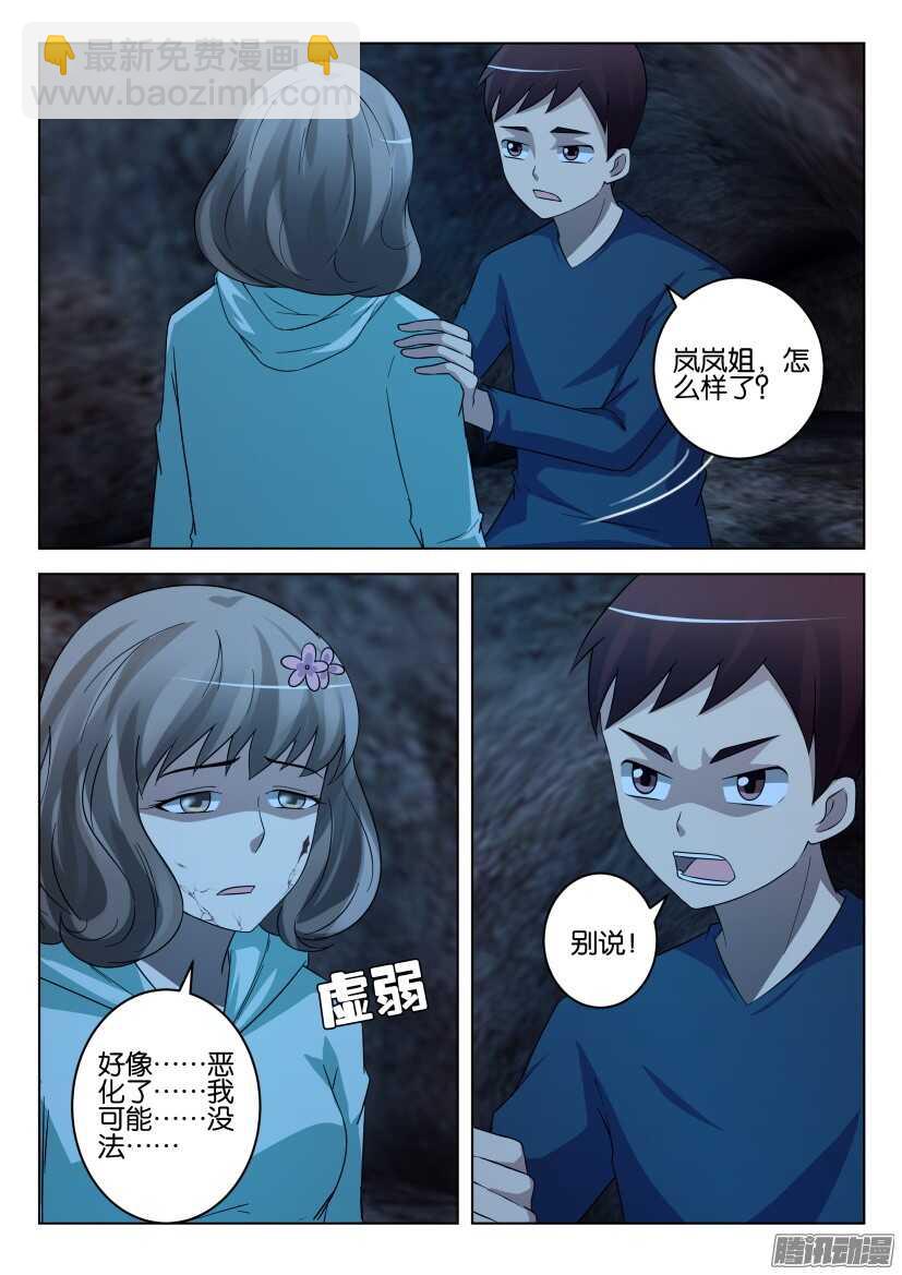 花悸 - 第463回 一起回家，或是死亡 - 2