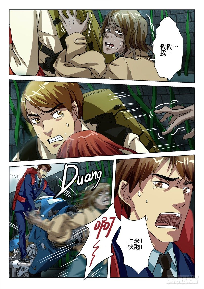花悸 - 第四十九回 活捉係扣人 - 2