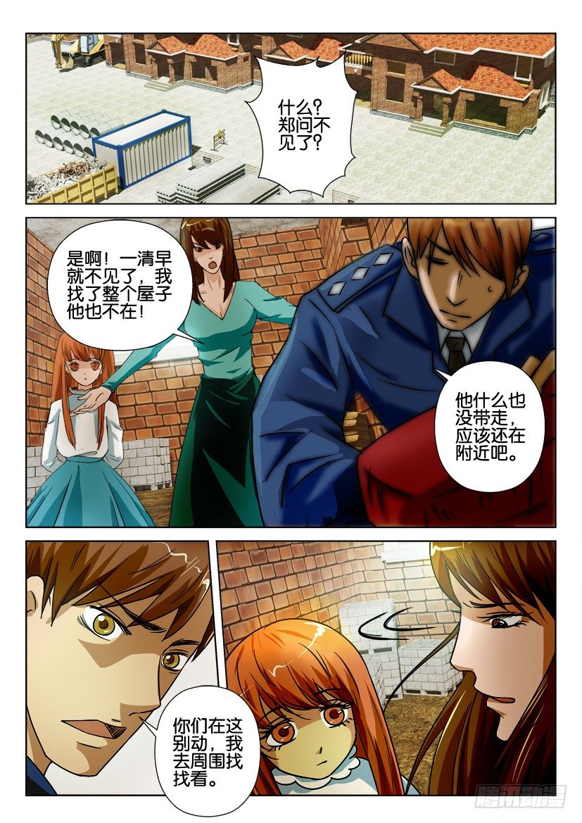 花悸 - 第六十七回 分別 - 2
