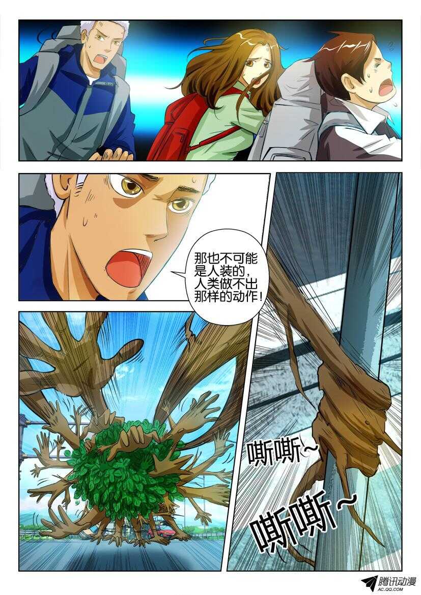 花悸 - 第九十三回 小小的幫手 - 1