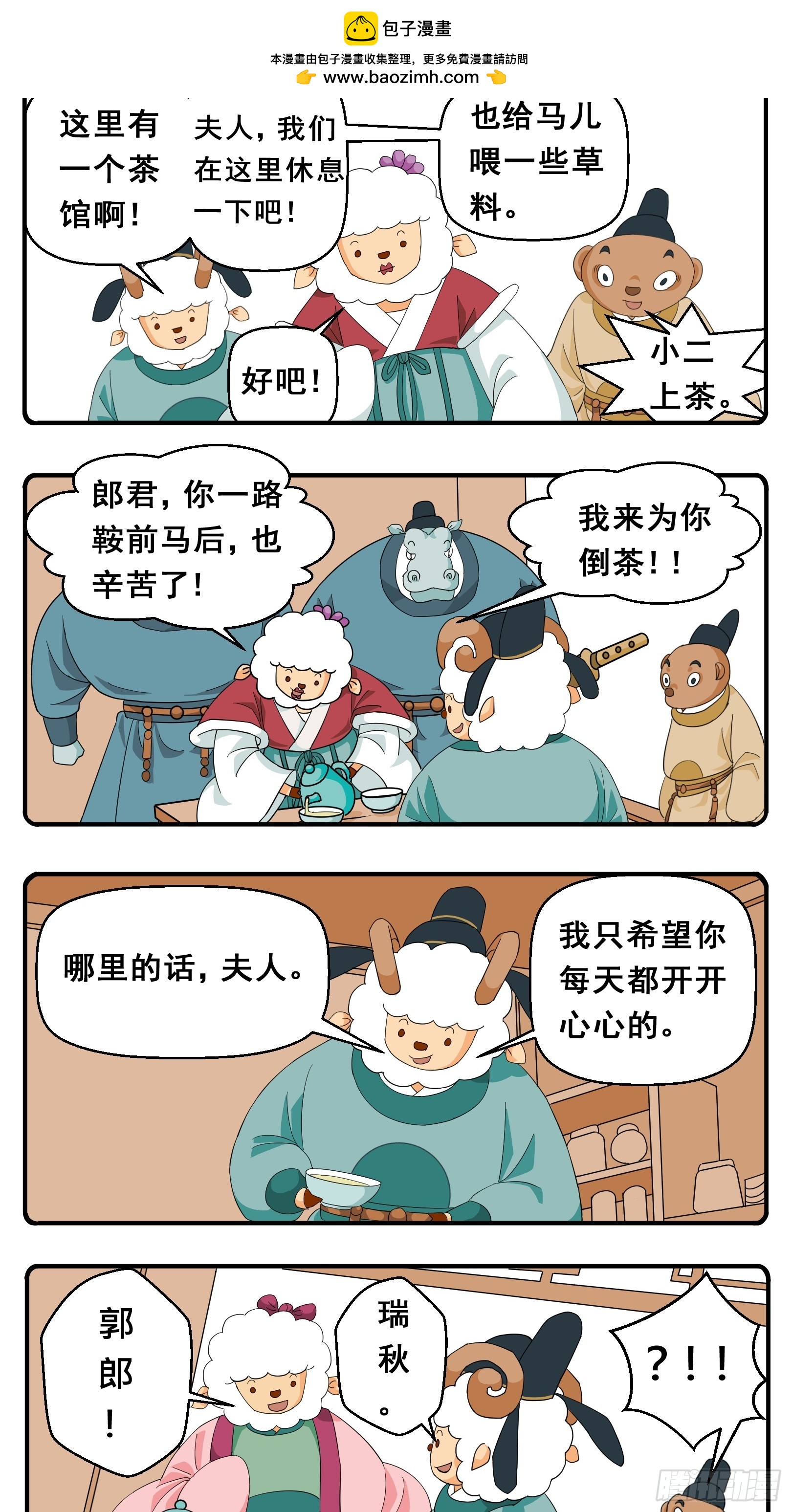 花間酒 - PART.12西行之千里尋夫 - 1