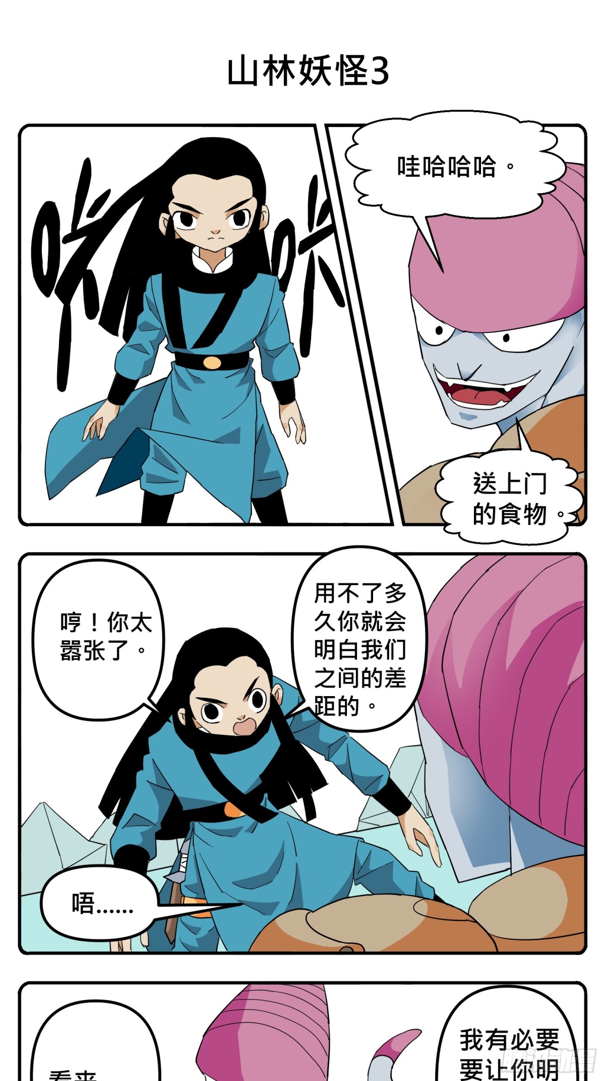 花間酒 - PART.44山林妖怪3 - 1