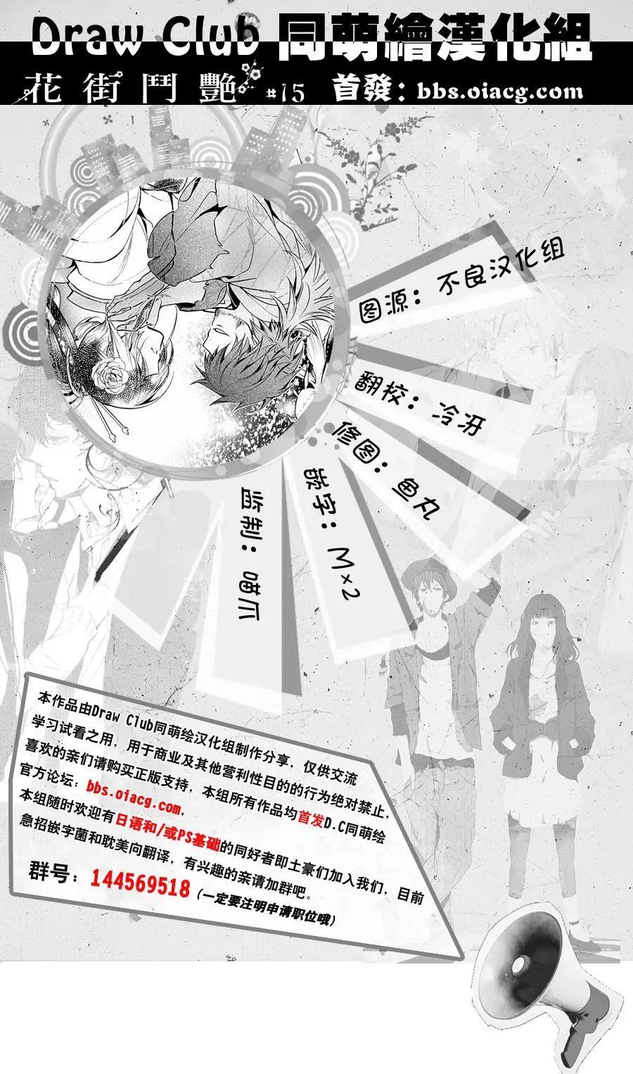 花街鬥豔 - 第15回 - 1