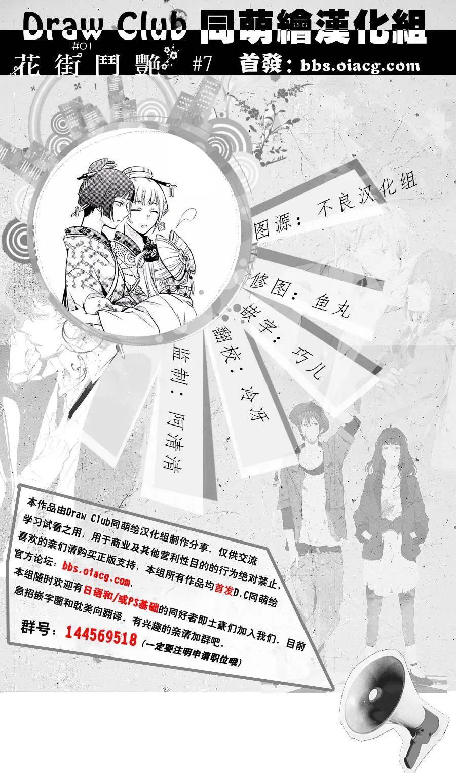 花街鬥豔 - 第07回 - 1
