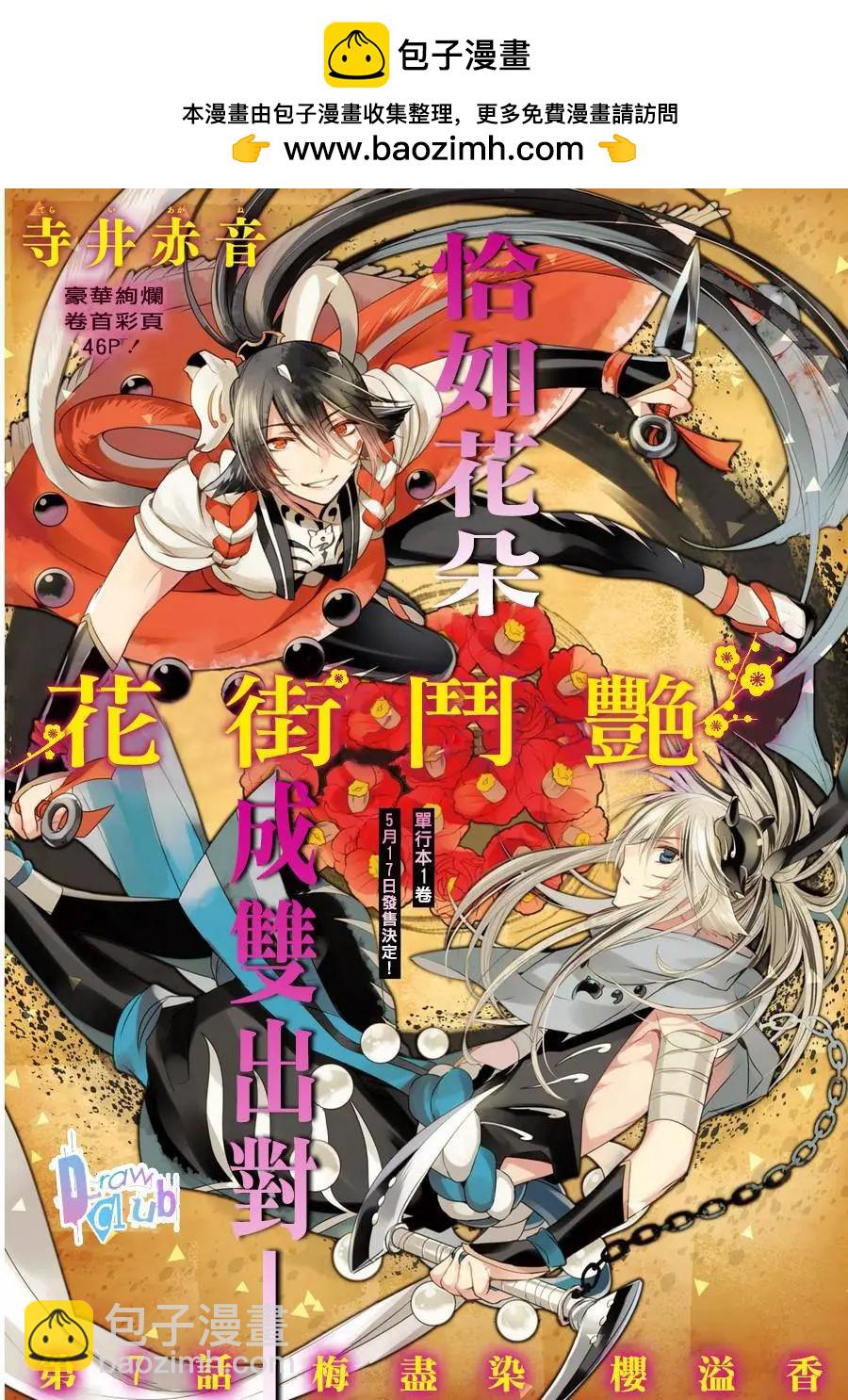 花街鬥豔 - 第07回 - 2
