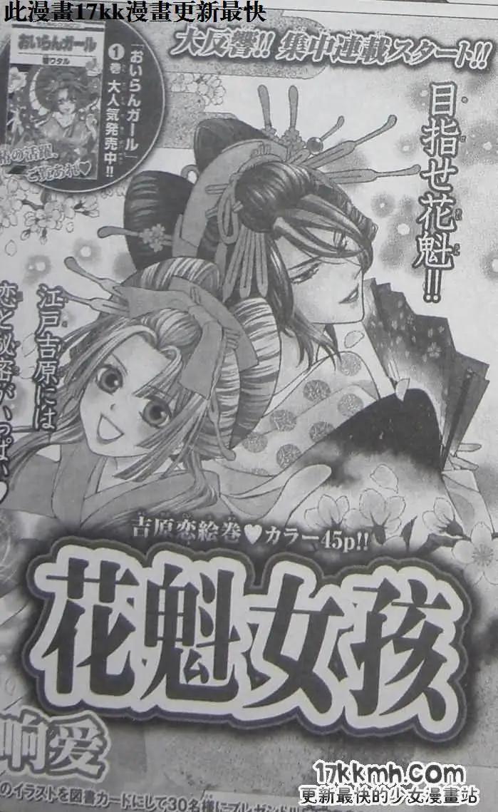花魁女孩 - 第01回 - 1