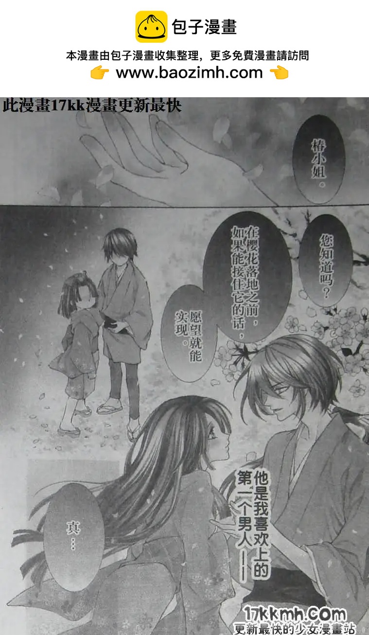 花魁女孩 - 第01回 - 2