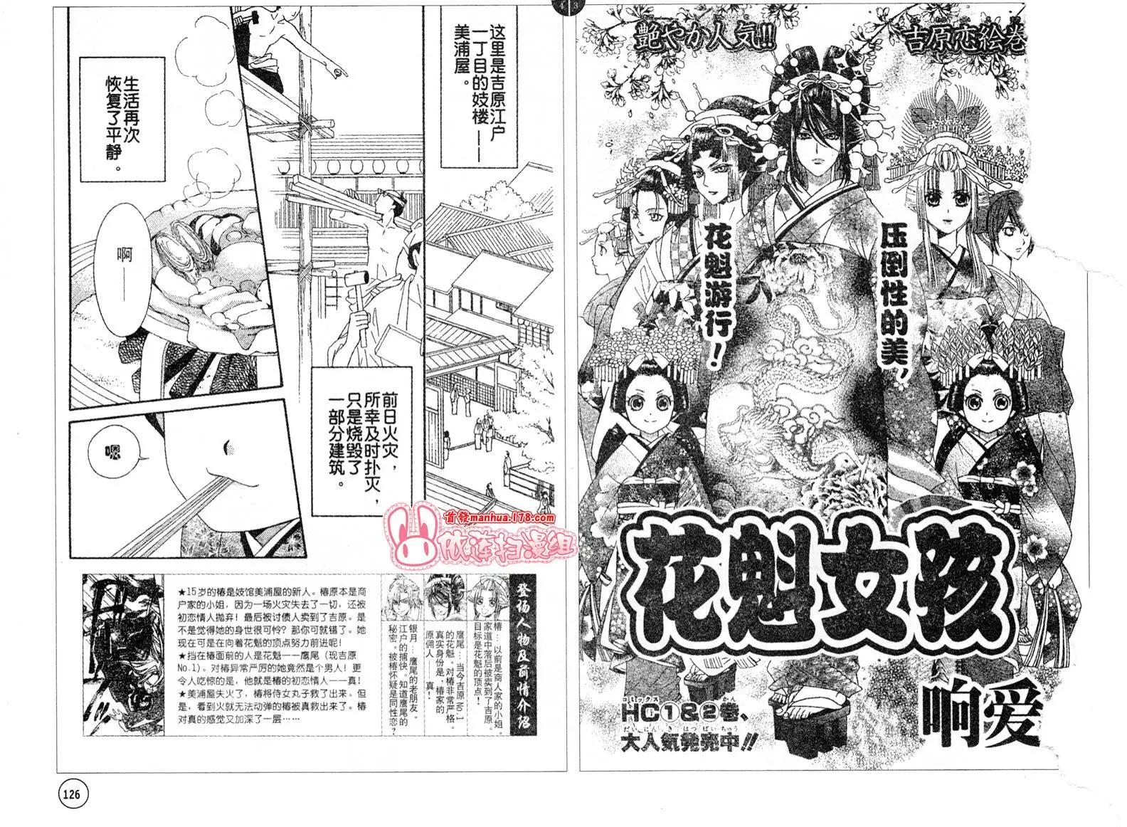 花魁女孩 - 第10回 - 1