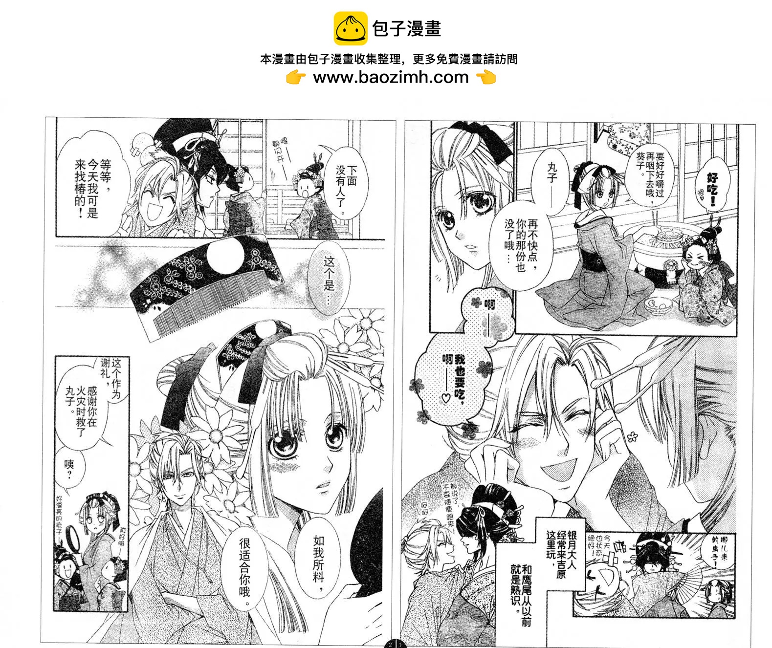 花魁女孩 - 第10回 - 2
