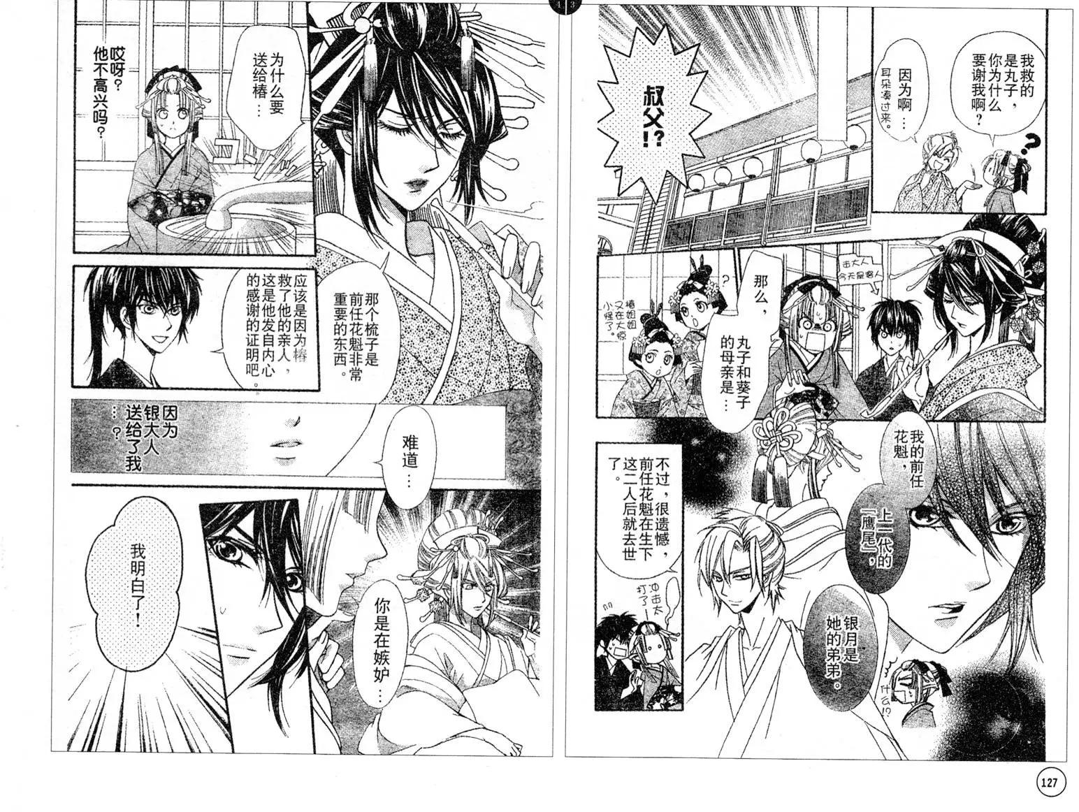 花魁女孩 - 第10回 - 3