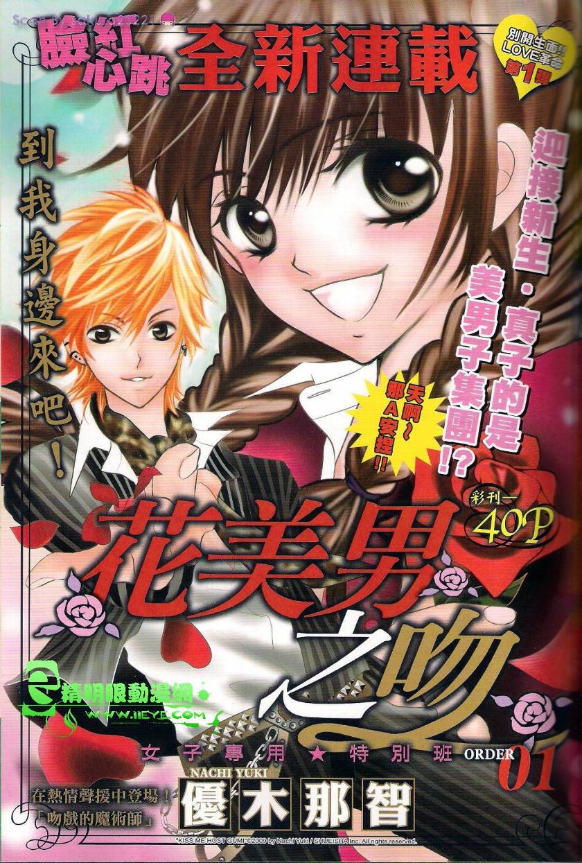 花美男之吻 - 第01話 - 1