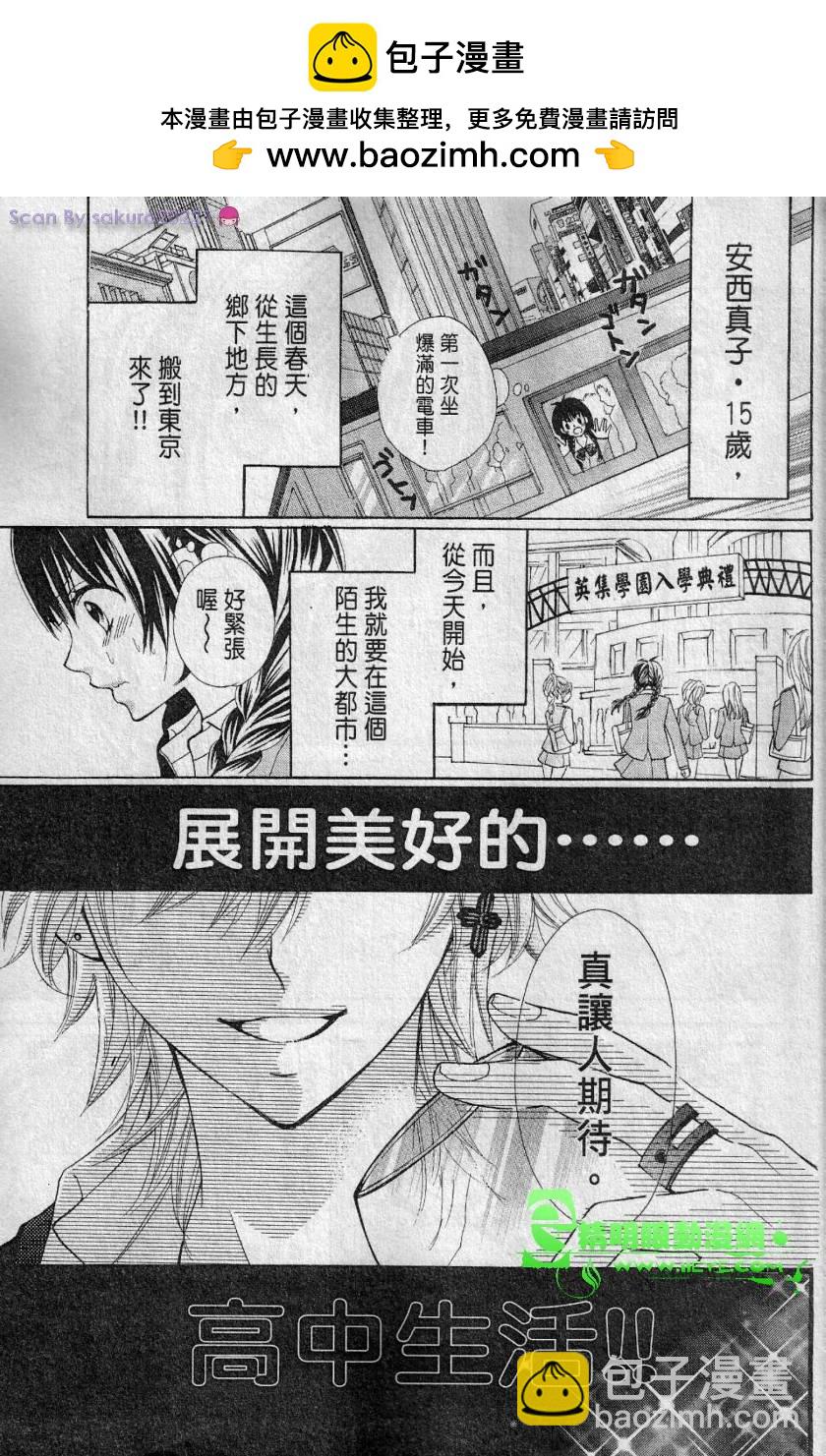 花美男之吻 - 第01話 - 2