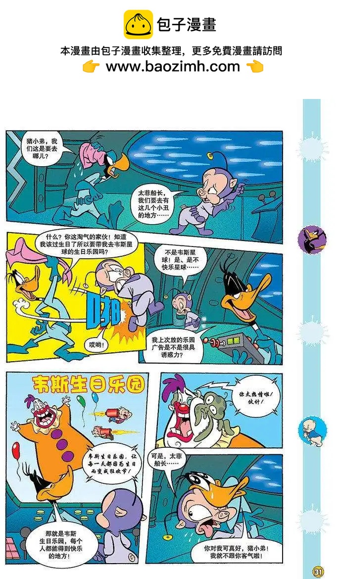 華納巨星總動員 - 第110回 - 2