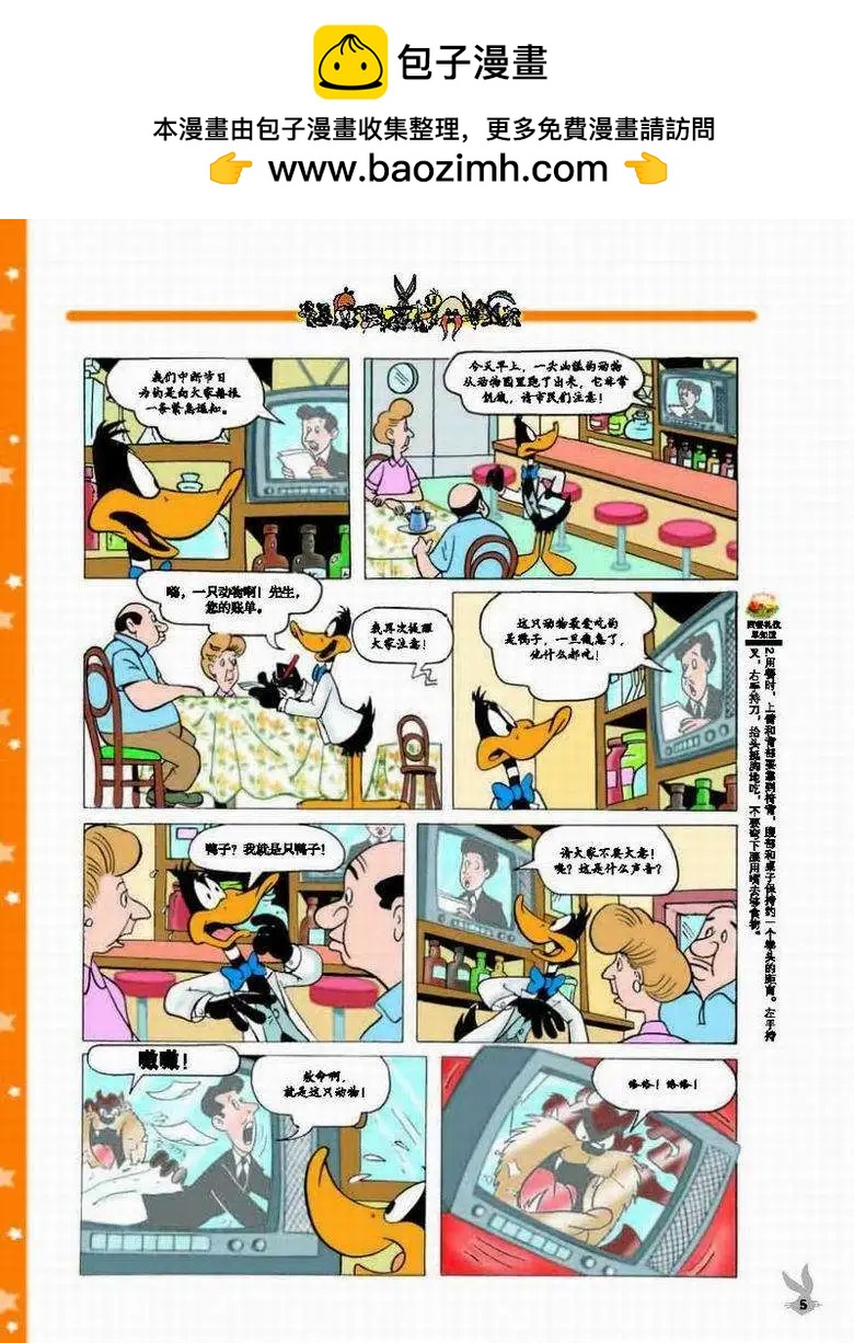 華納巨星總動員 - 第03回 - 2