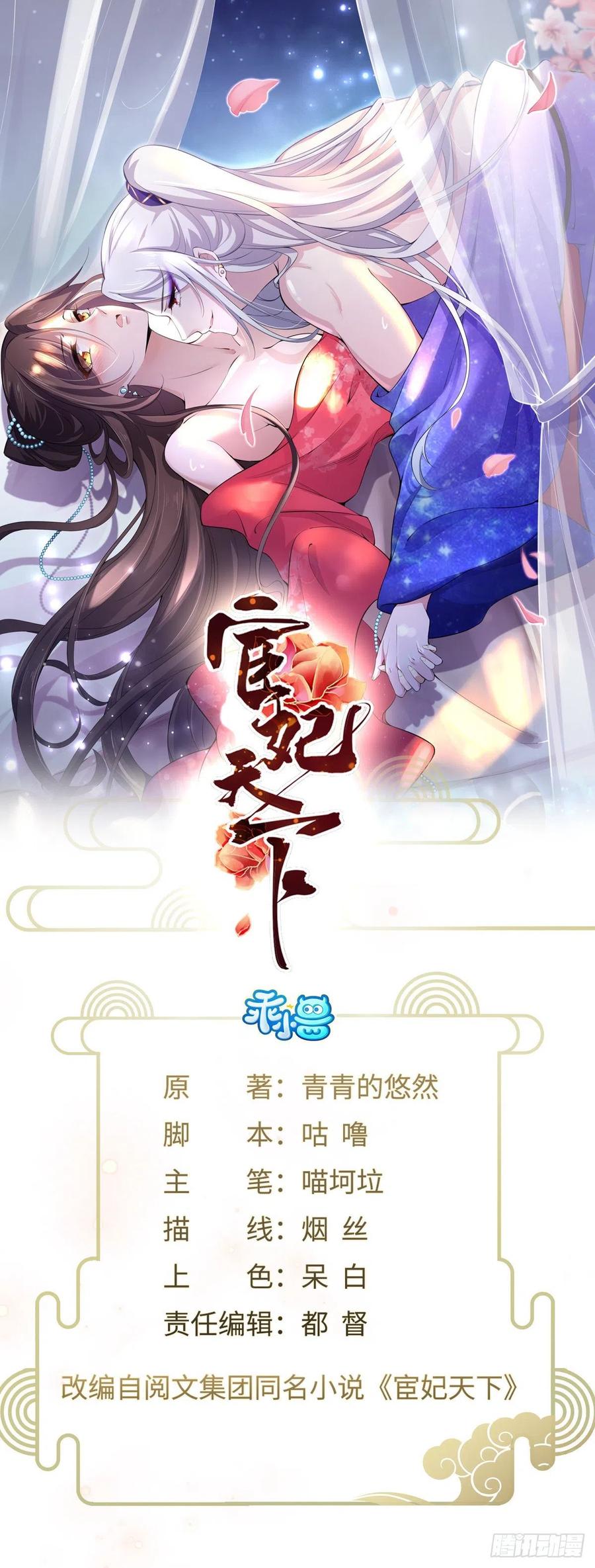 宦妃天下（太监王爷强娶我） - 第81话 互相戴绿帽 - 1
