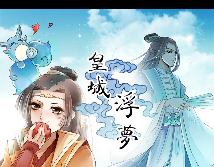 皇城浮夢 - 第6話 小皇叔和二皇子驚人往事(1/2) - 1