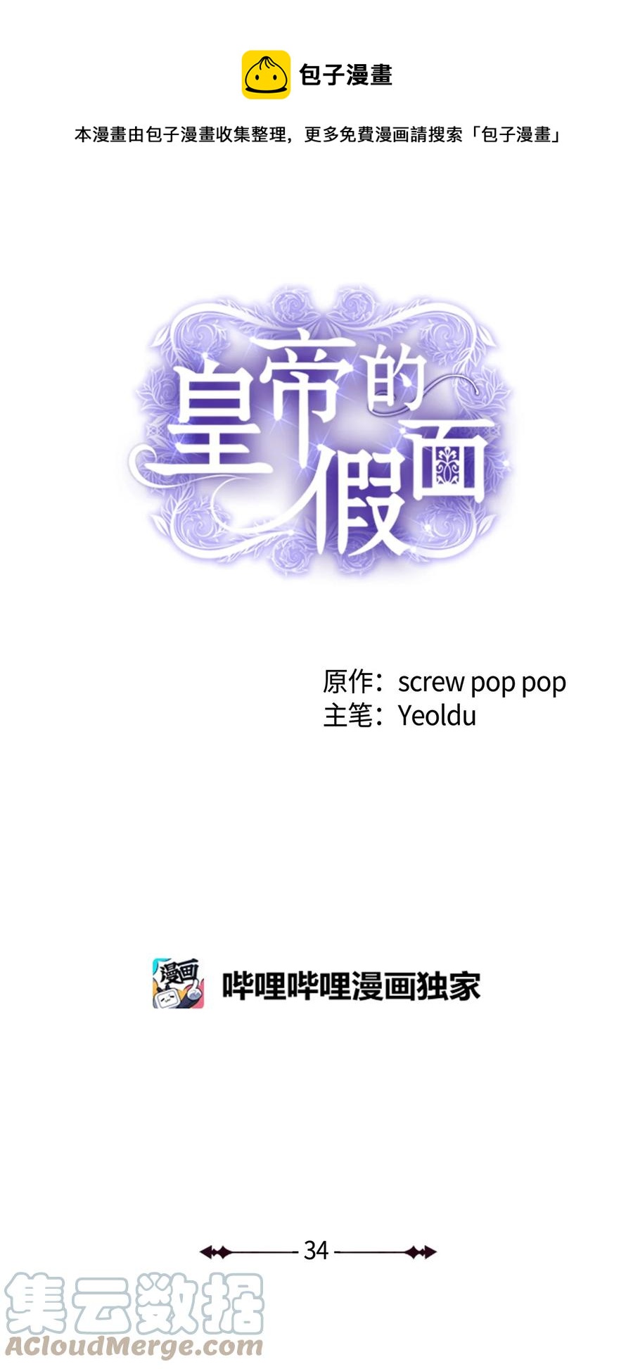 皇帝的假面 - 34 出宮(1/2) - 1