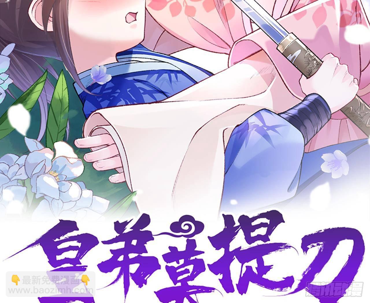 皇弟，莫提刀 - 第19話 你…不認識我？(1/3) - 2
