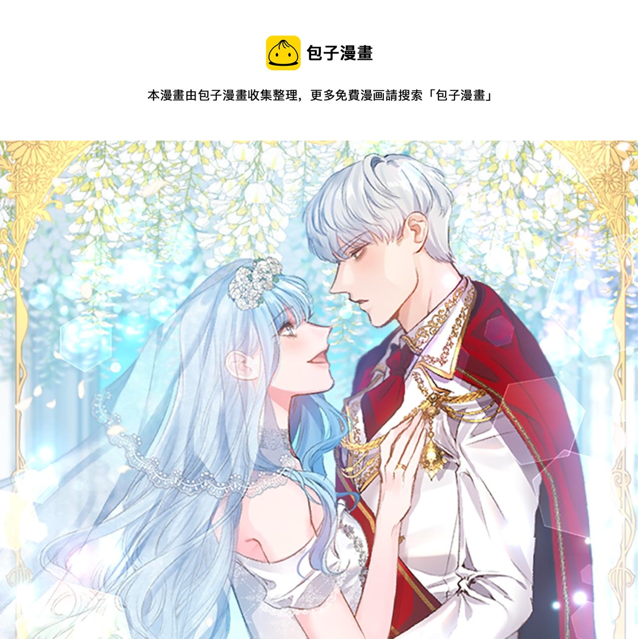 皇帝，讓我吻你入睡 - 第36話 數不盡的情敵(1/3) - 1