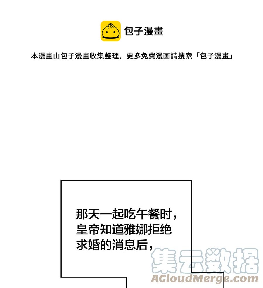 皇帝與女騎士 - 第107話 精心打扮只爲他～(1/4) - 1