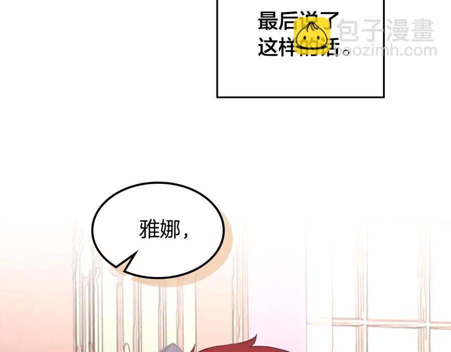 皇帝與女騎士 - 第107話 精心打扮只爲他～(1/4) - 2