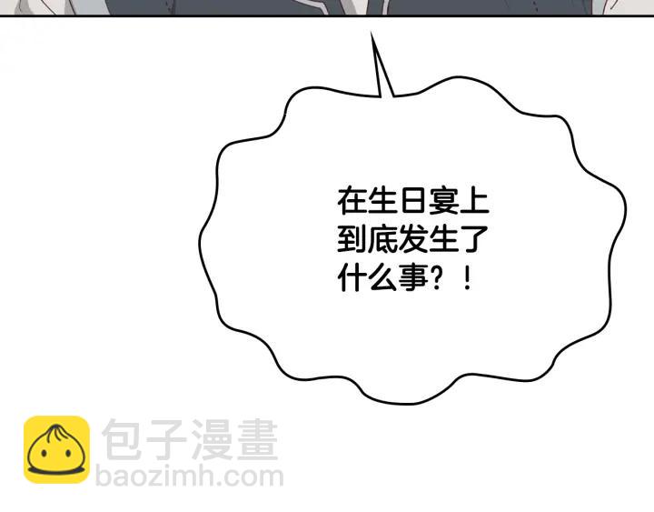 皇帝與女騎士 - 第137話 索吻被拒(1/3) - 3