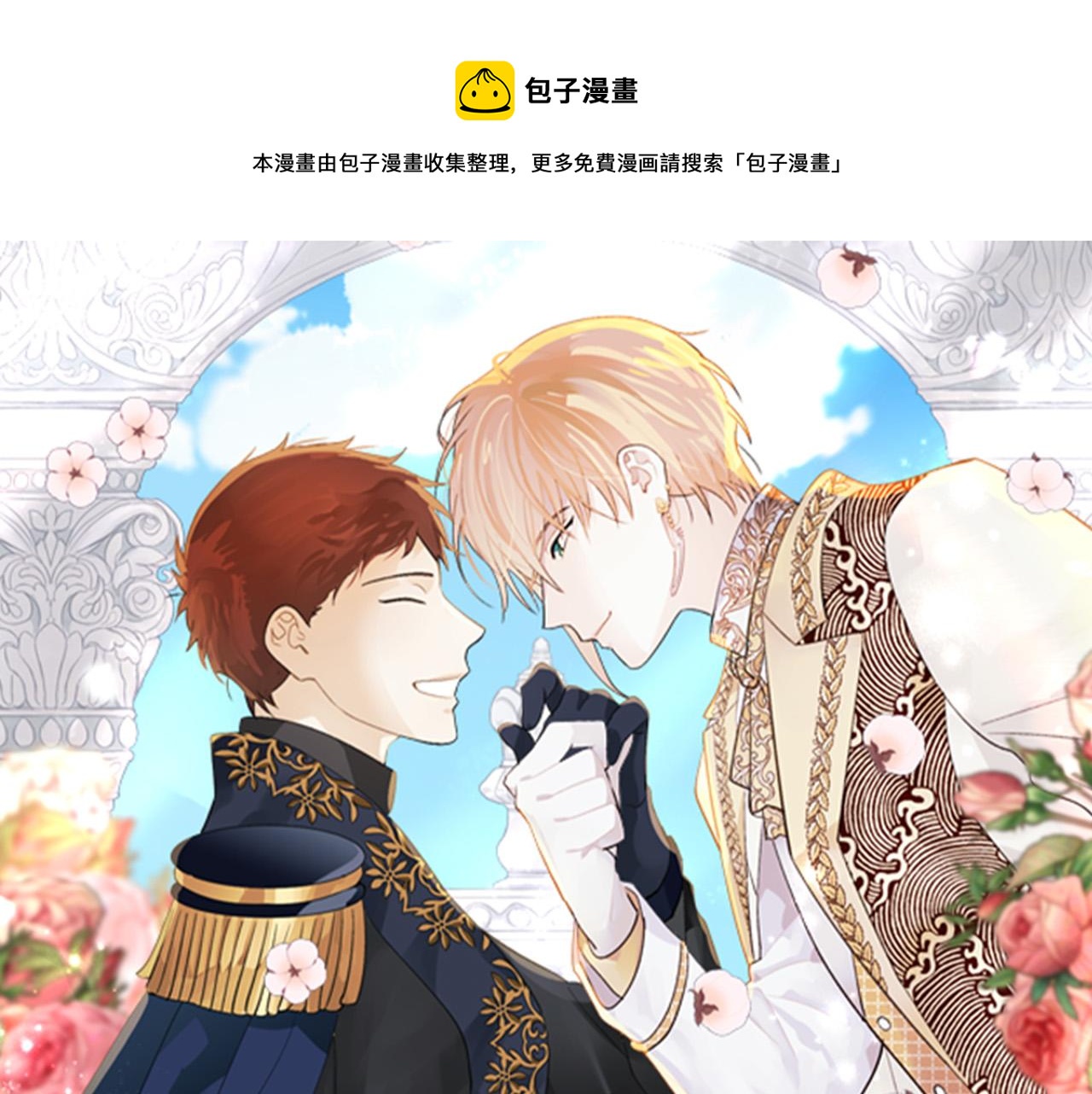 皇帝與女騎士 - 第153話 躲起來生孩子！(1/4) - 1