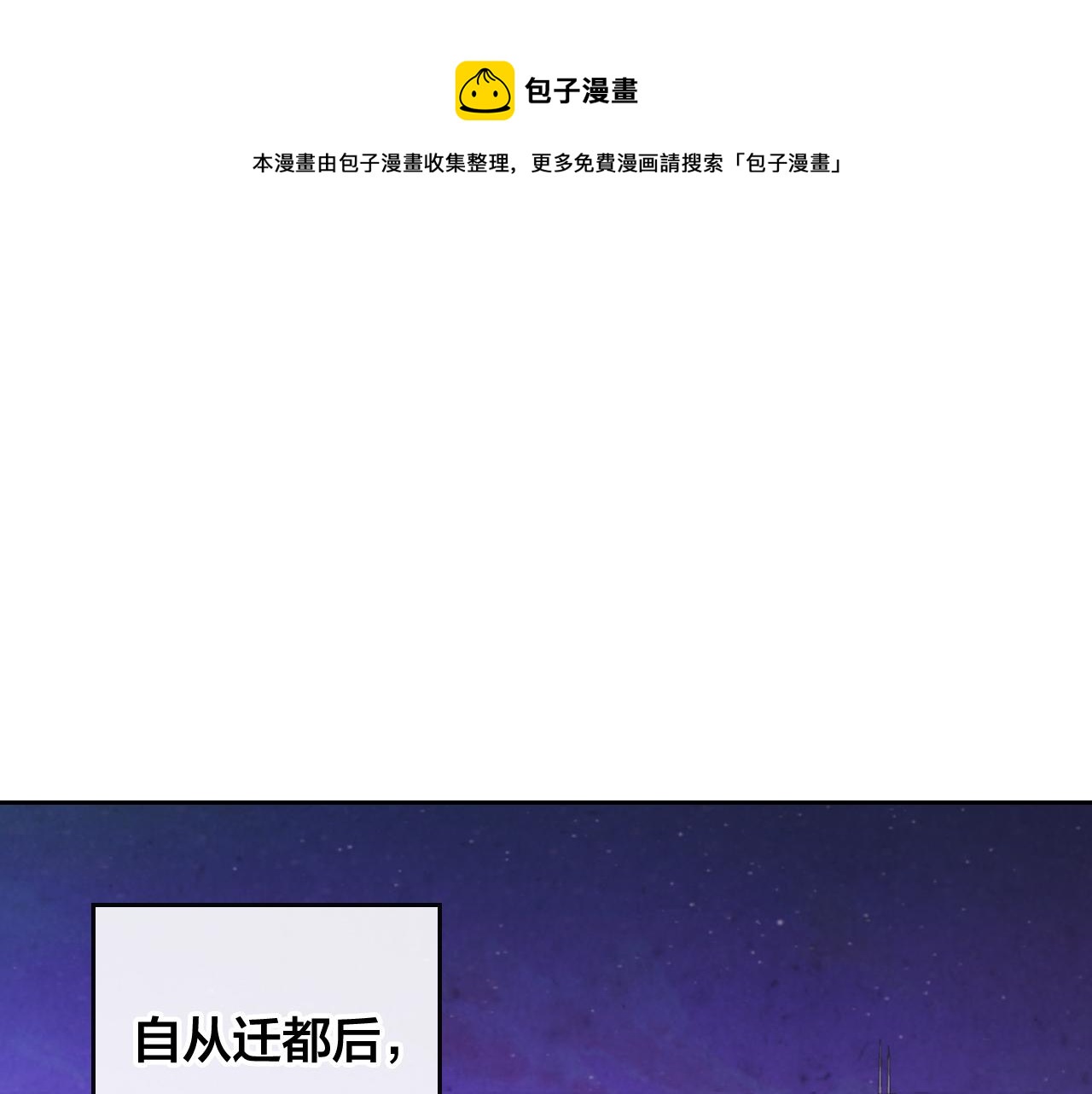 皇帝與女騎士 - 第97話 誓言依舊(1/3) - 1