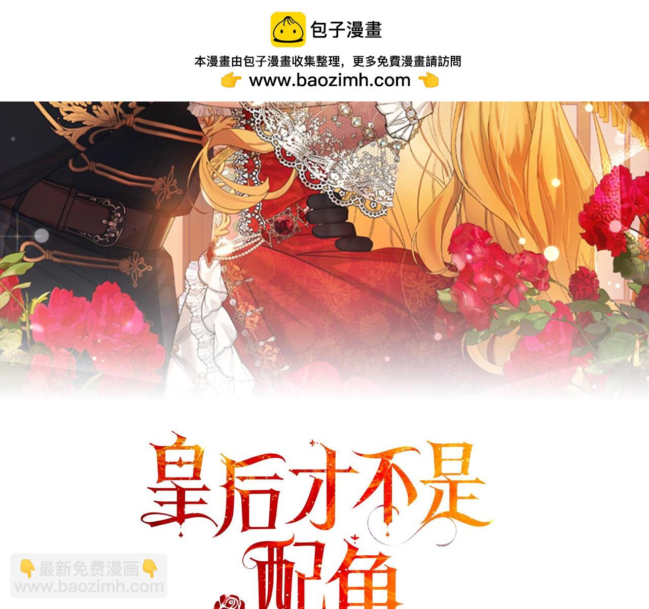 皇后纔不是配角 - 第11話 救助孤兒院(1/5) - 2