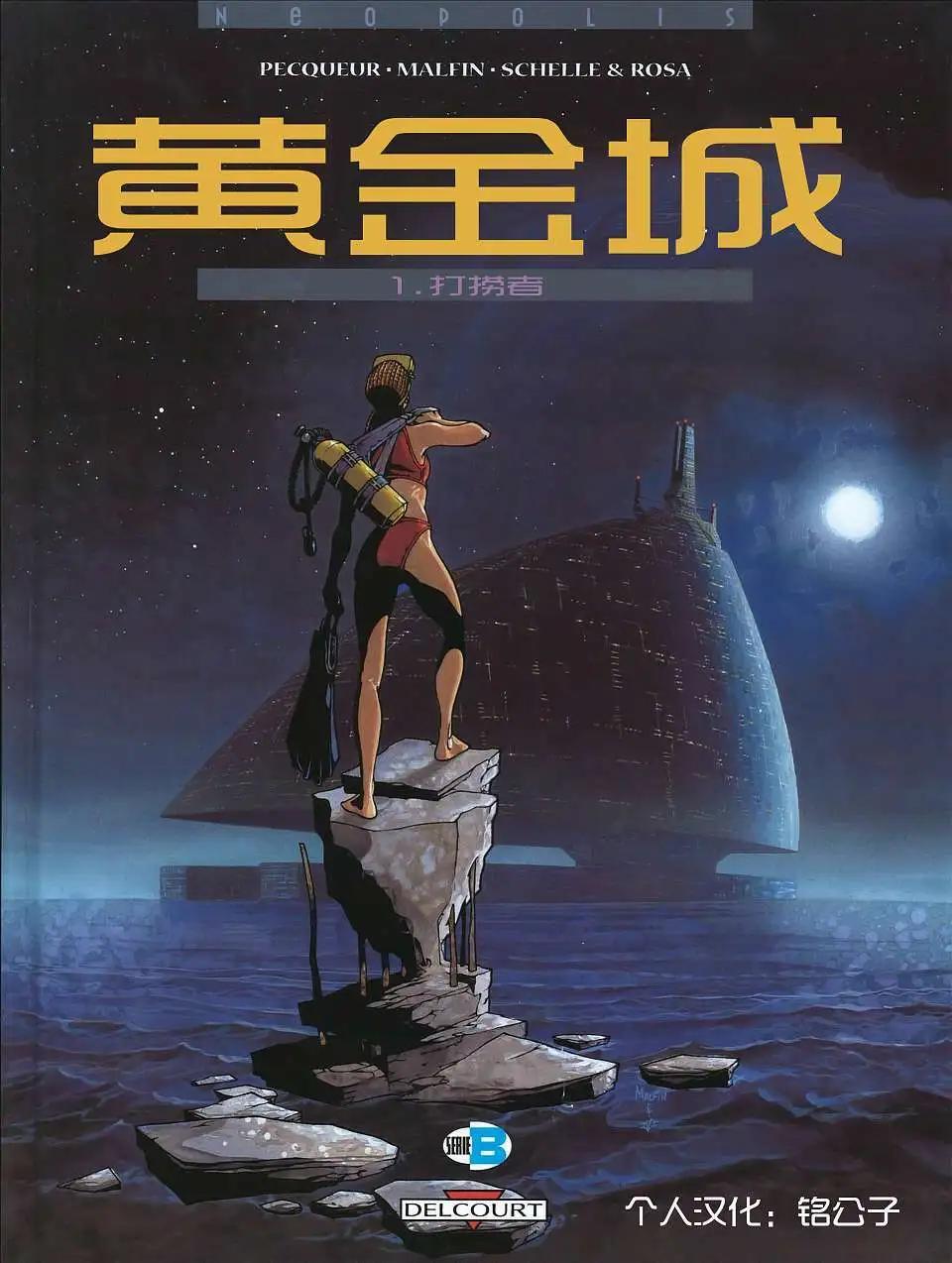 黃金城 - 第01卷 - 1