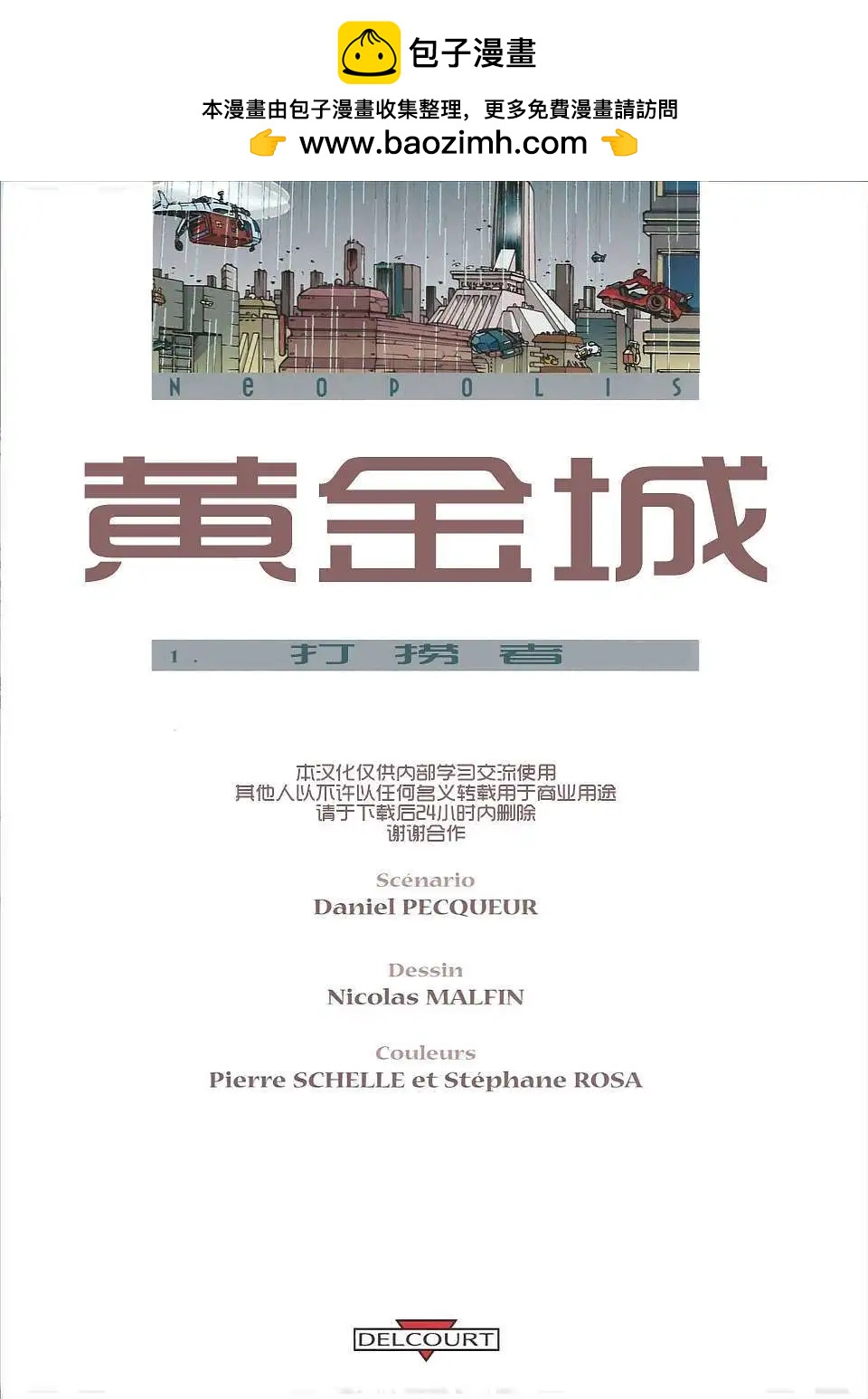 黃金城 - 第01卷 - 2