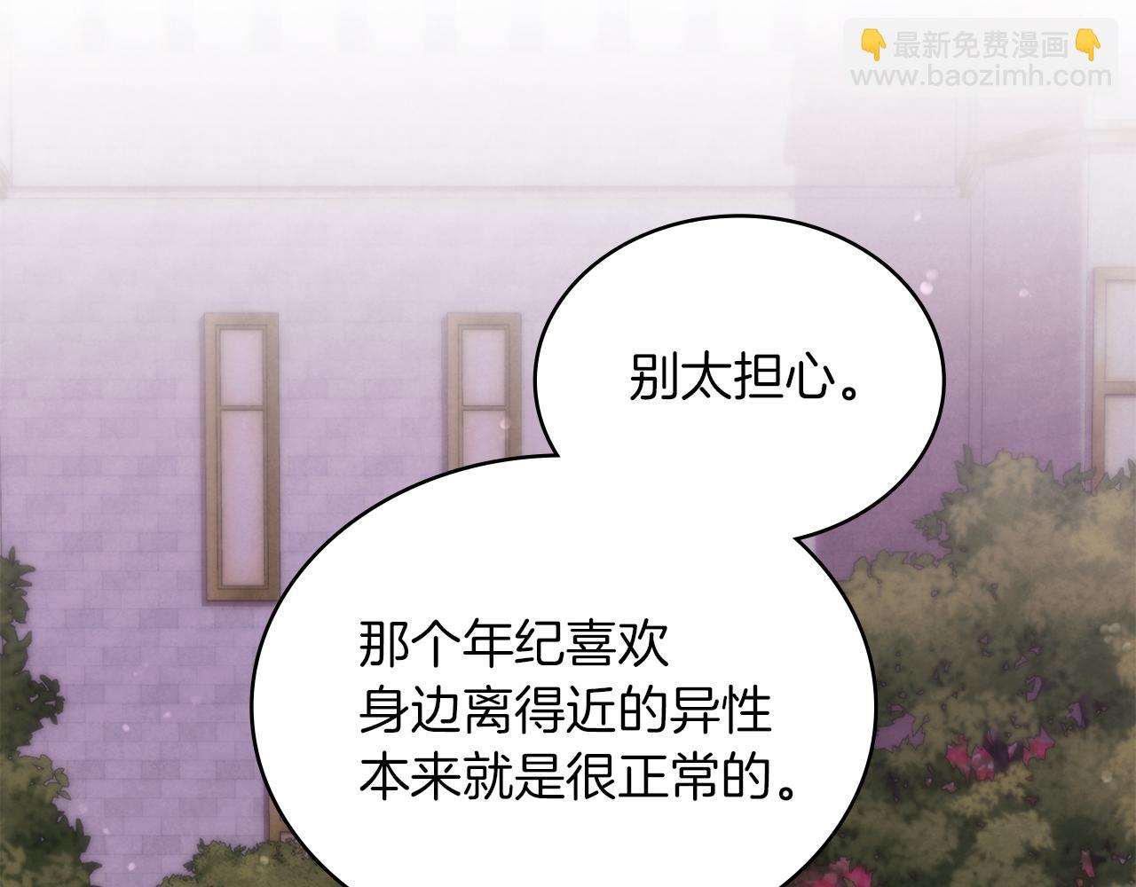 黃金色黎明照耀着你 - 第50話 血羽毛(1/4) - 4