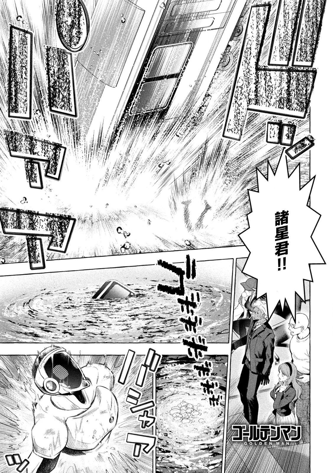 黃金俠 - 第13話 - 1