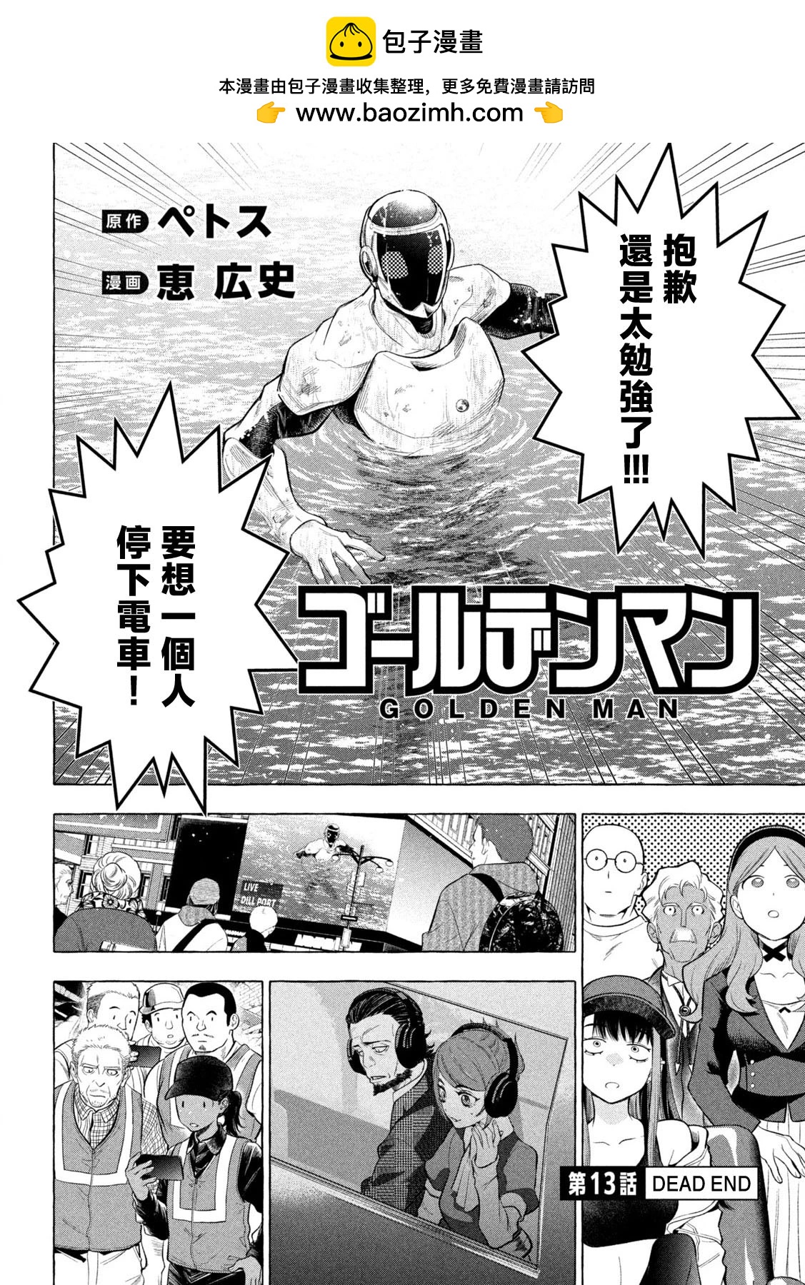黃金俠 - 第13話 - 2