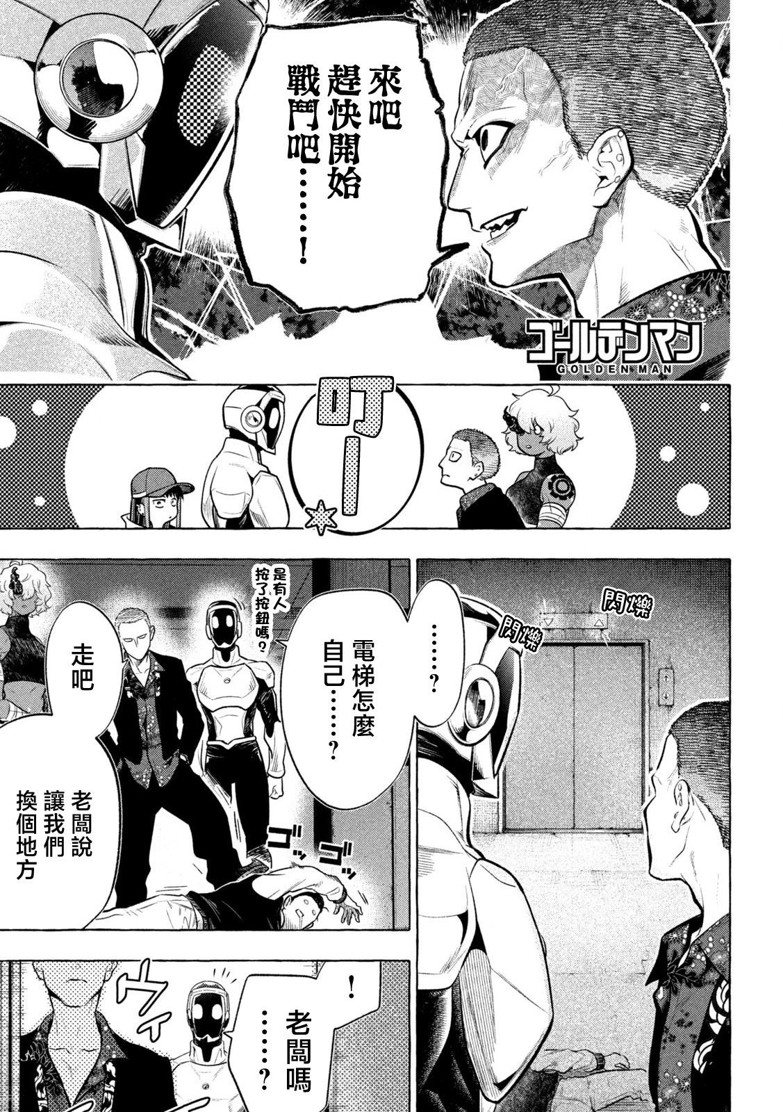 黃金俠 - 第21話 - 1