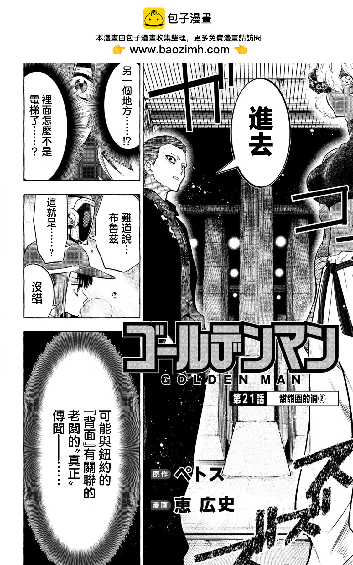 黃金俠 - 第21話 - 2
