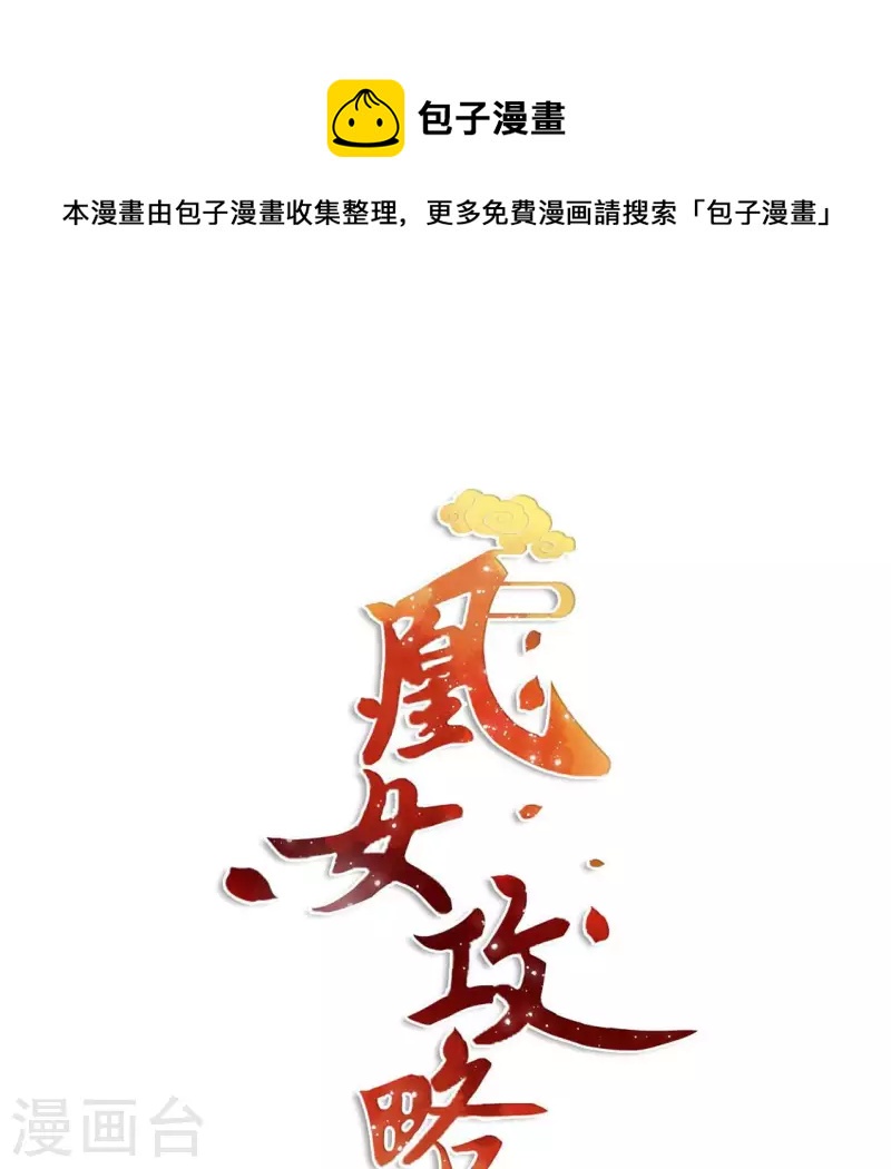 凰女攻略 - 第93話 進宮(1/2) - 1