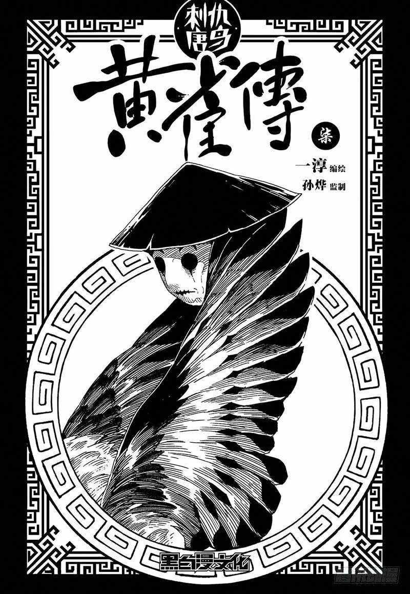 黃雀傳 - 第7話第2節 - 1