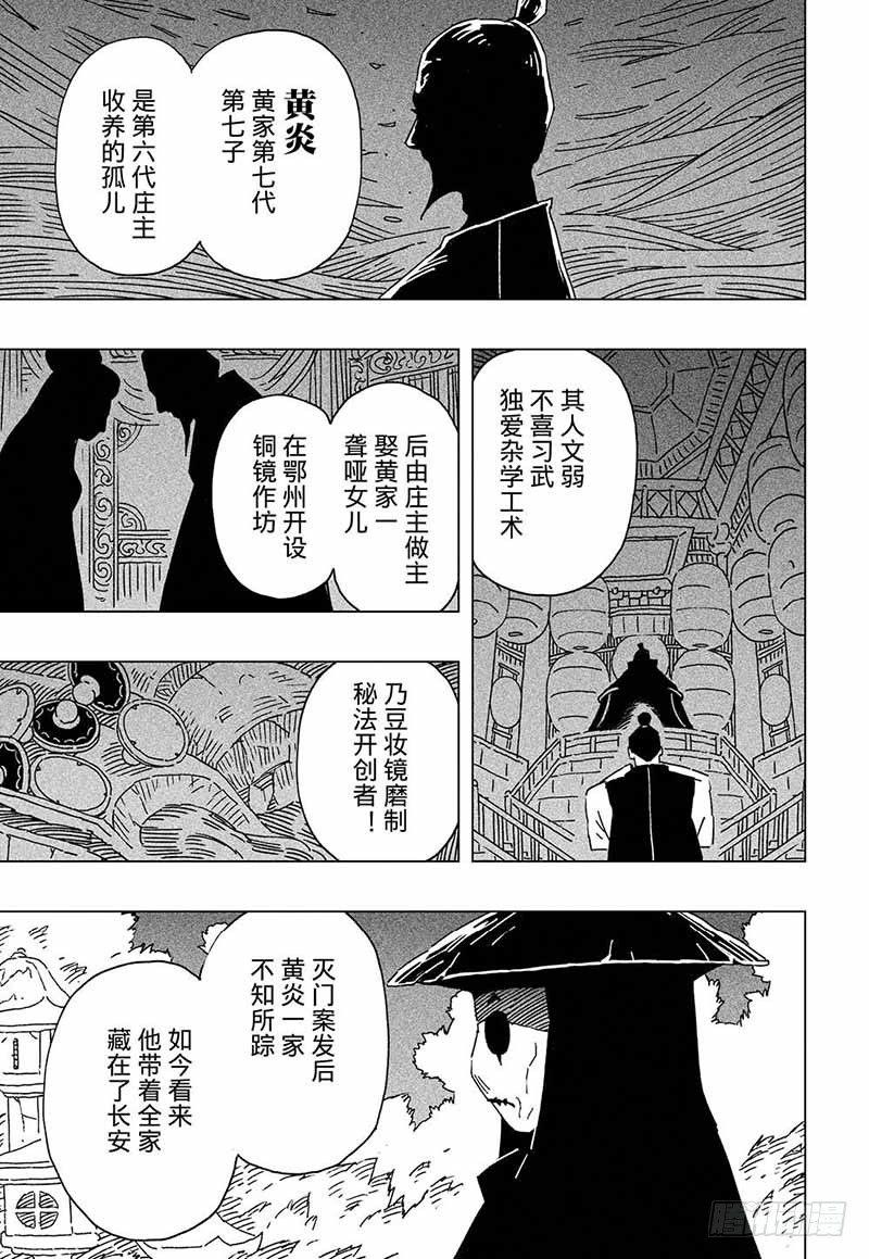 黃雀傳 - 第7話第2節 - 2