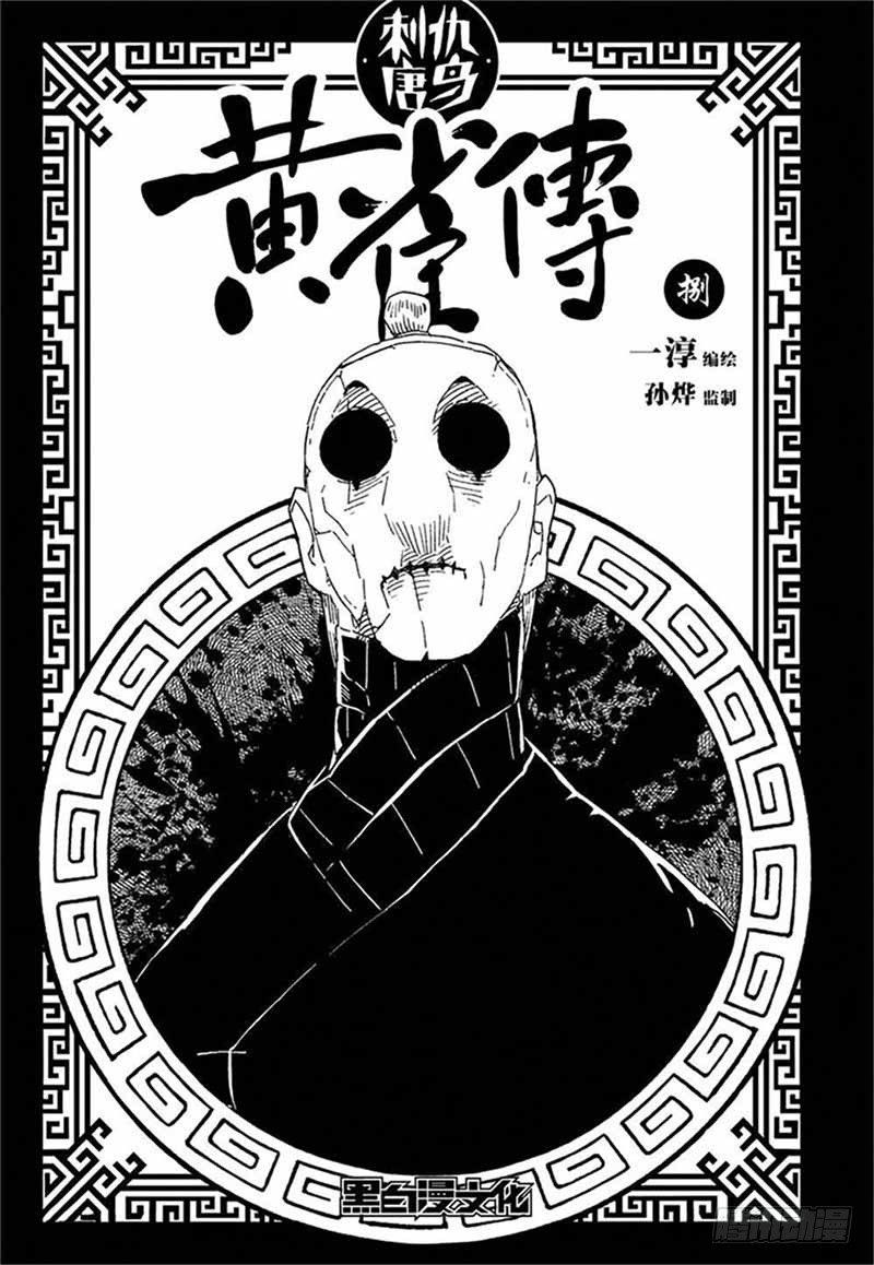 黃雀傳 - 第8話第4節 - 1
