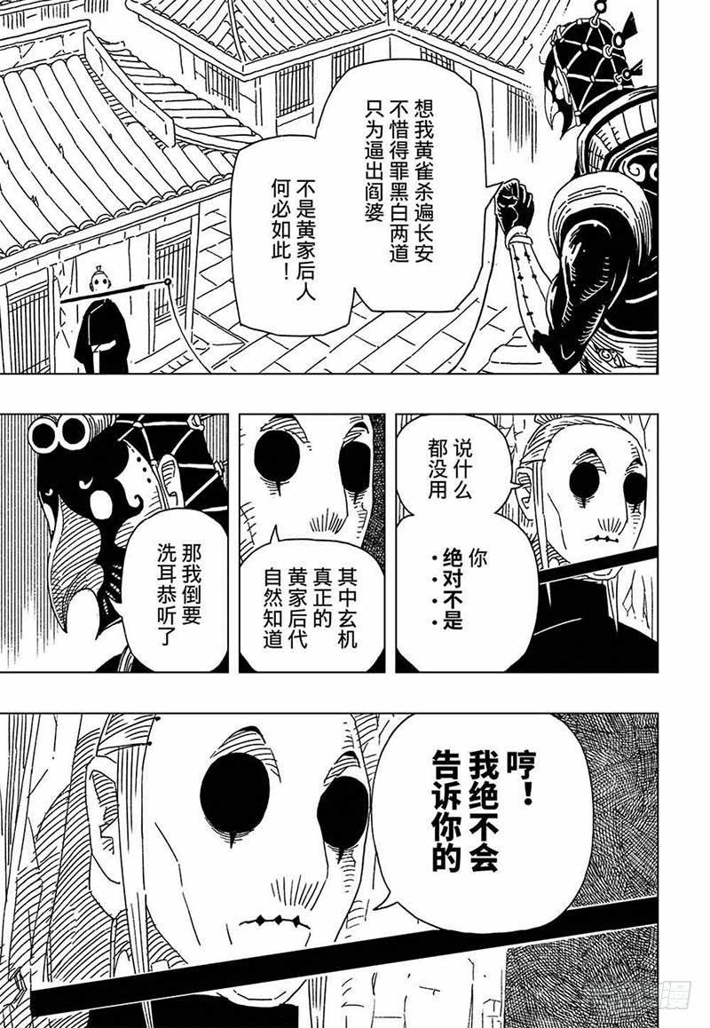 黃雀傳 - 第8話第4節 - 2