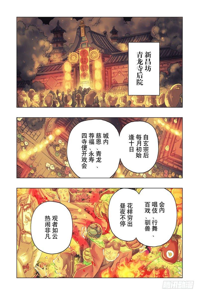 黃雀傳 - 第26話第1節 - 2