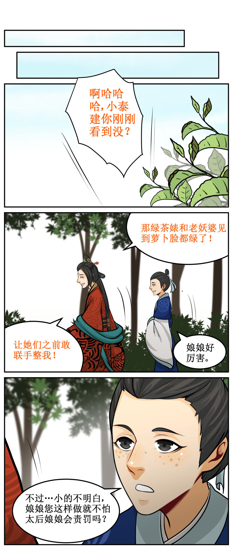 皇上別碰我 - 115 找死！ - 2