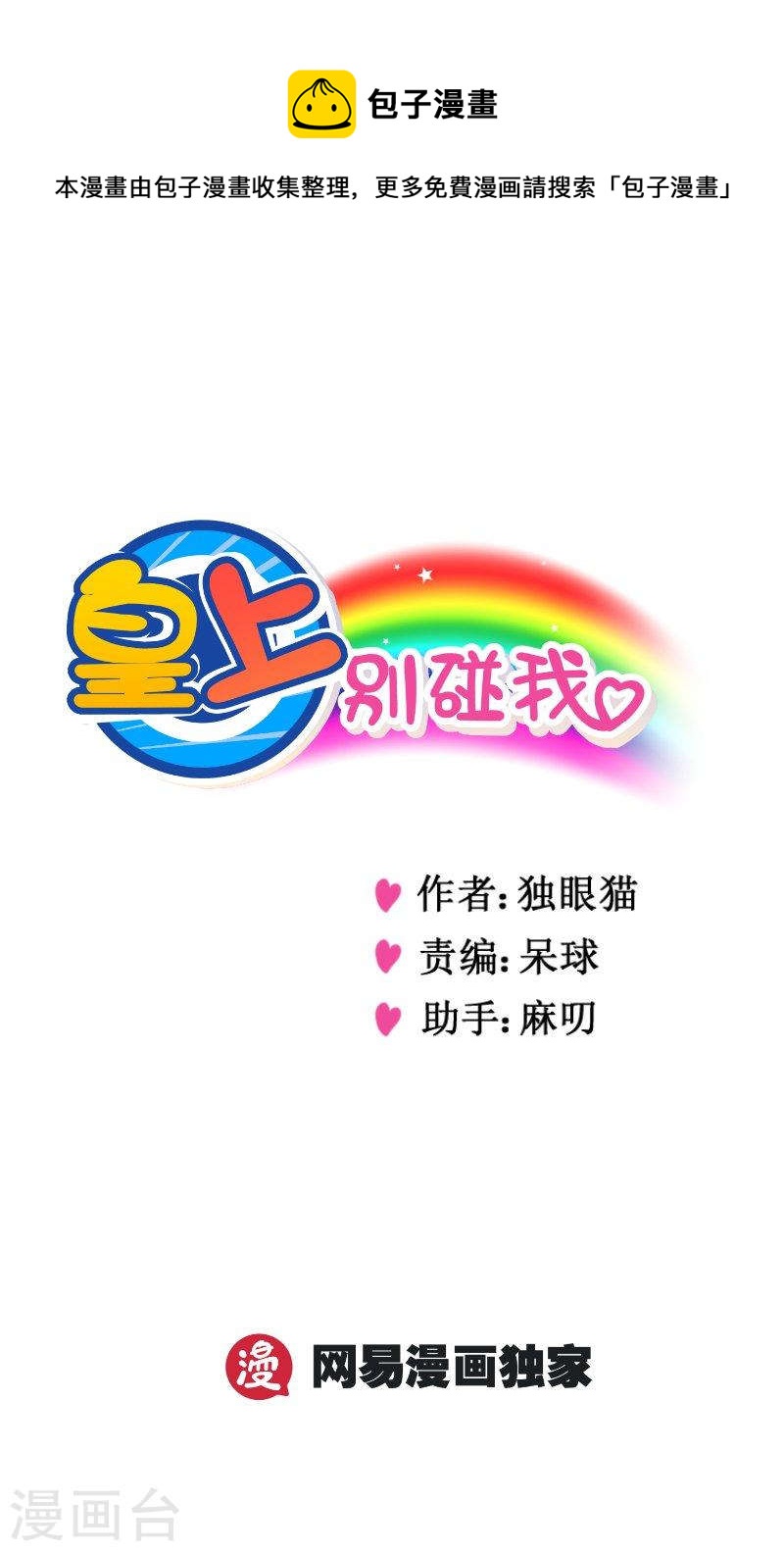 皇上別碰我 - 263-2 想起來 - 1
