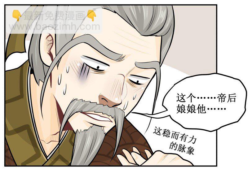 皇上別碰我 - 47 早日洞房 - 3